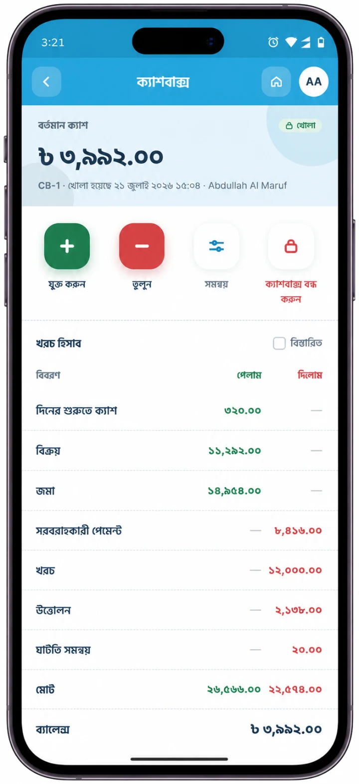 ক্যাশবাক্সের হিসাব